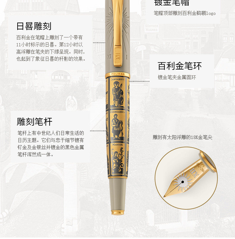 Pelikan/百利金 时间计数限量纪念版钢笔