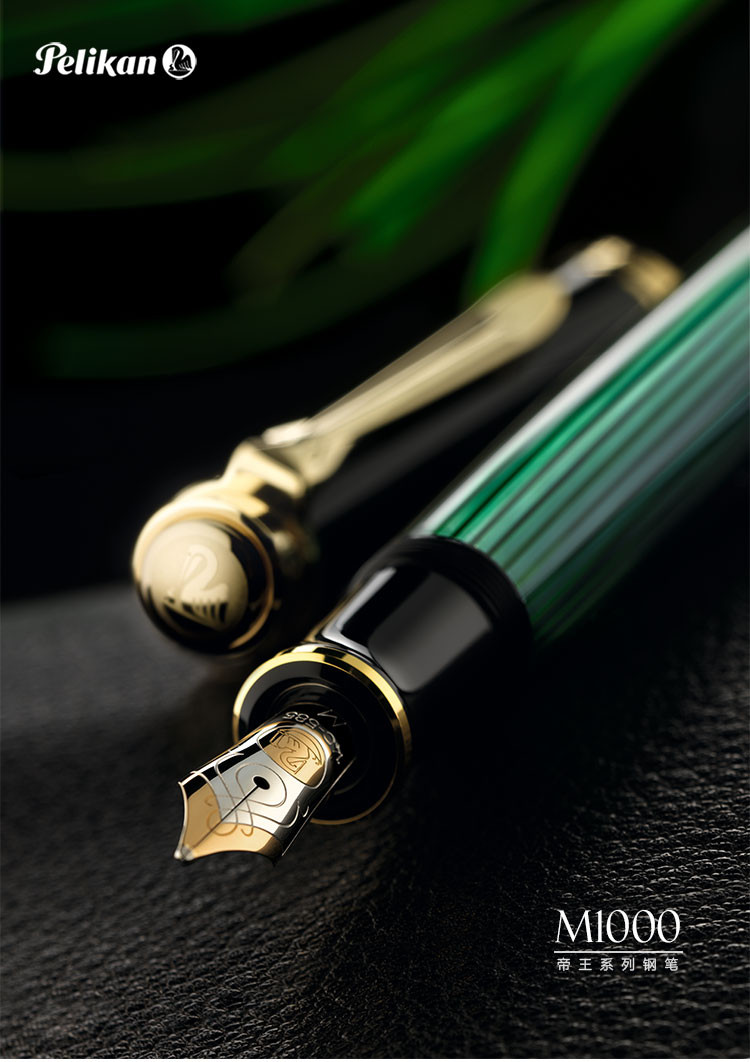 Pelikan百利金 帝王系列 M1000 18K双色雕花金尖墨水笔