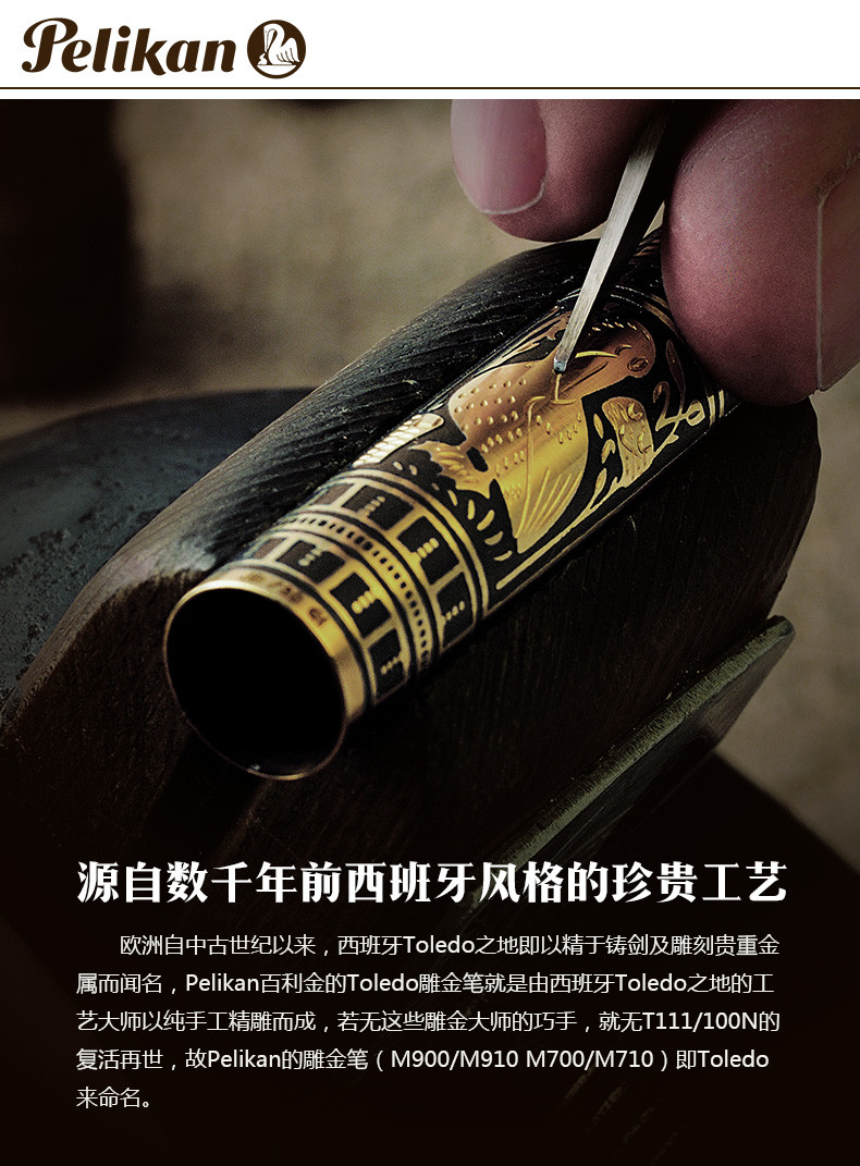 百利金 德国进口 pelikan M900 Todelo金雕18K金尖钢笔