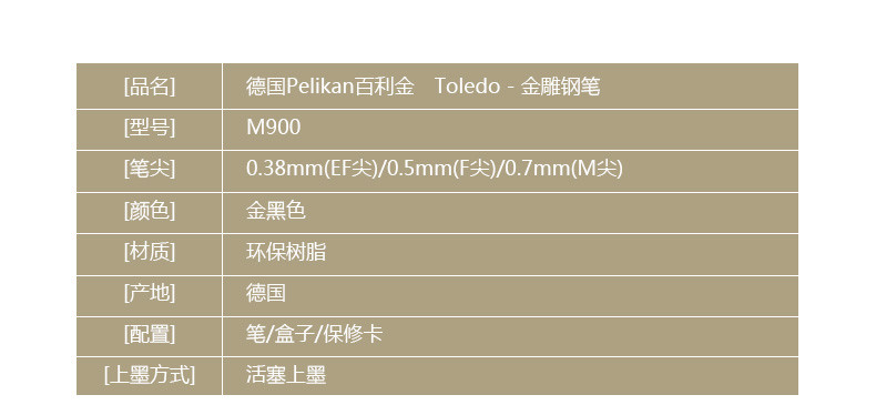 百利金 德国进口 pelikan M900 Todelo金雕18K金尖钢笔