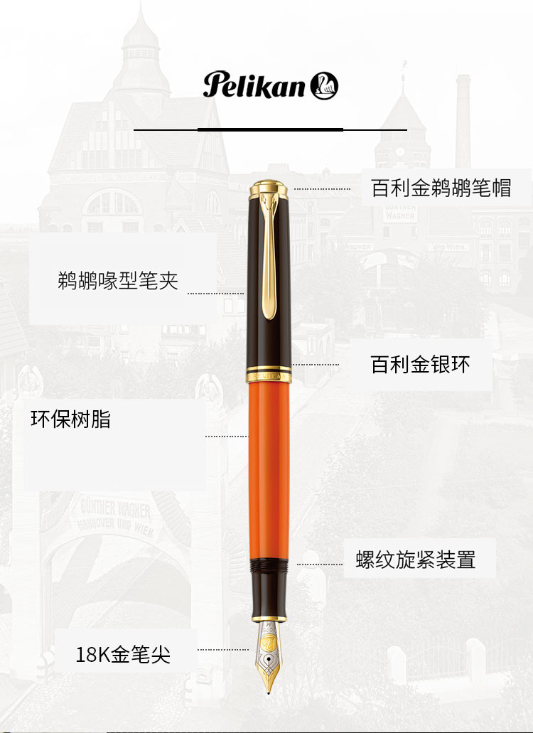 pelikan百利金 帝王系列 m800 18k双色雕花金尖 斯德莱斯曼线条纹墨水