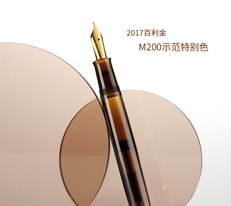 Pelikan/百利金钢笔 M200琥珀墨水笔茶晶色钢笔 德国原装进口