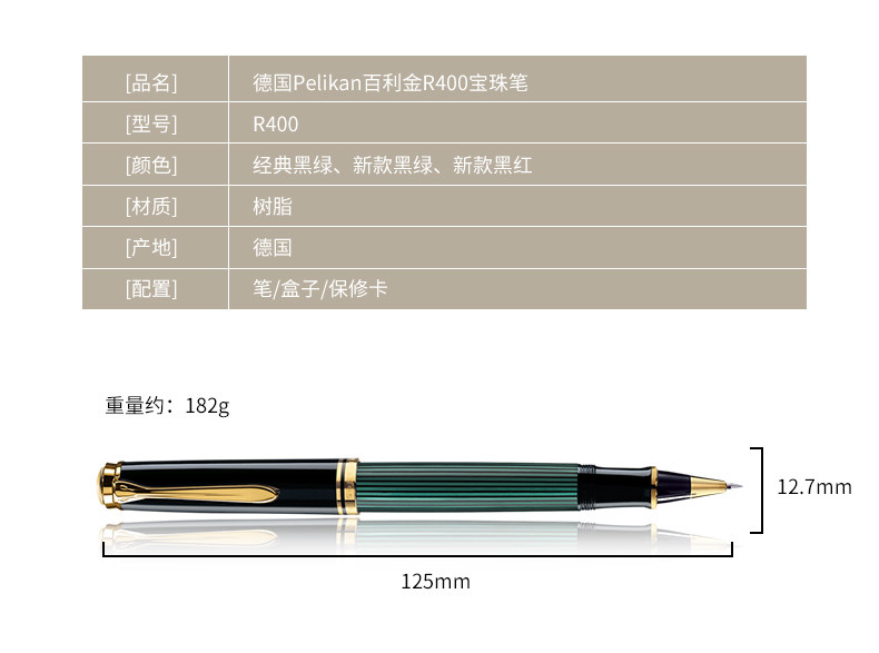 德国Pelikan百利金经典施德莱斯曼线条宝珠笔签字水笔R400