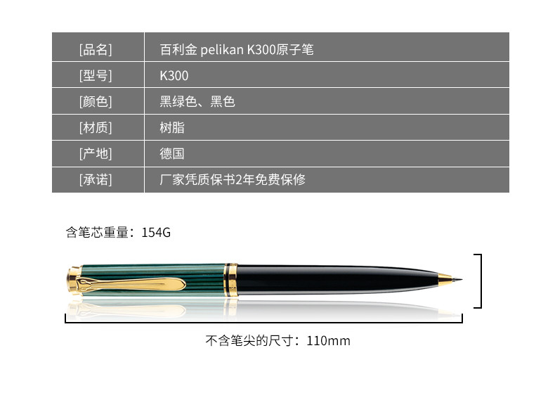 Pelikan/百利金 k300斯德莱斯曼线条圆珠笔  油性滚珠笔走珠笔