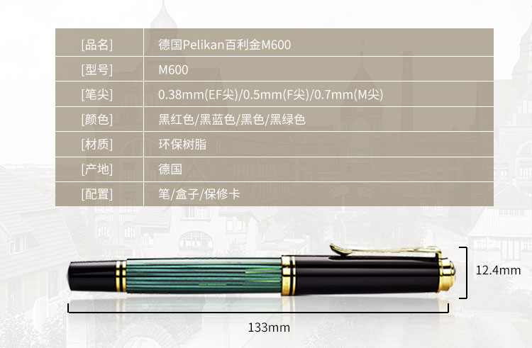 pelikan百利金 帝王系列 m600 14k雕花双色金尖钢笔 斯德莱斯曼线条