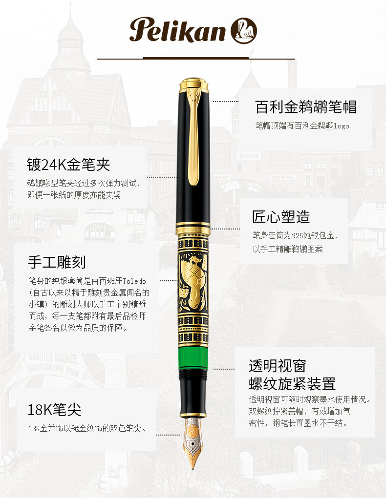 百利金 德国进口 pelikan M900 Todelo金雕18K金尖钢笔