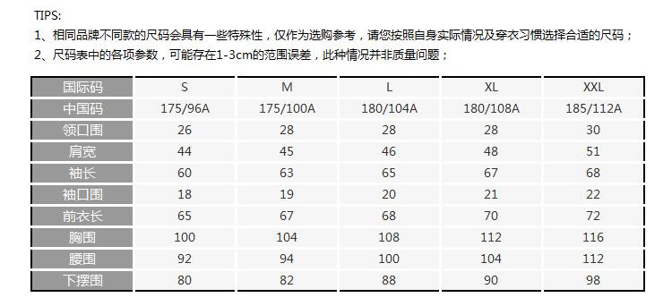 备注:以此尺码对照表为准