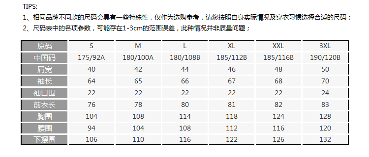 备注:以此尺码对照表为准