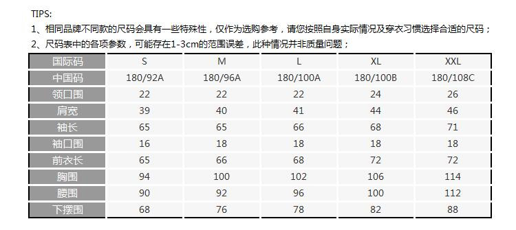 备注:以此尺码对照表为准