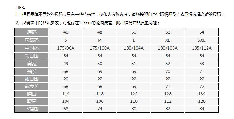 备注:以此尺码对照表为准