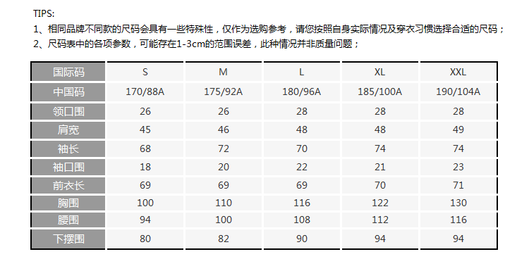 备注:以此尺码对照表为准