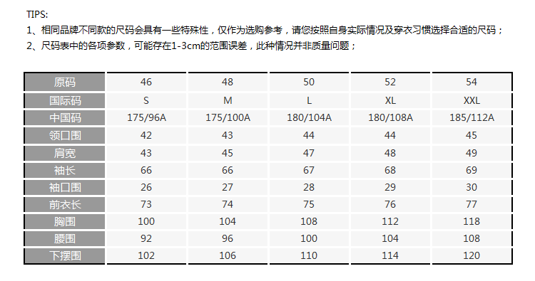 备注:以此尺码对照表为准