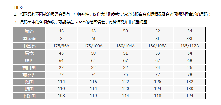 备注:以此尺码对照表为准