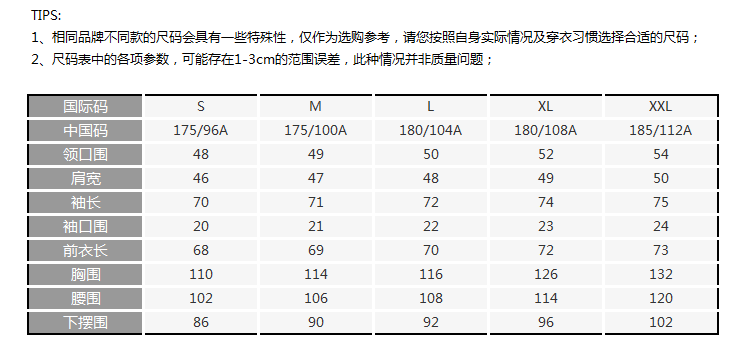 备注:以此尺码对照表为准