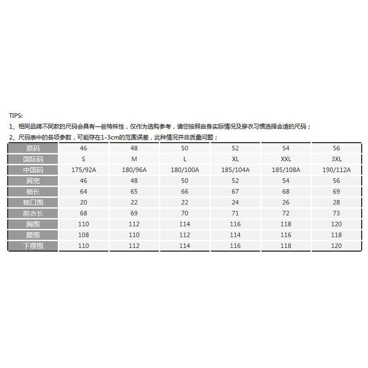 备注:以此尺码对照表为准