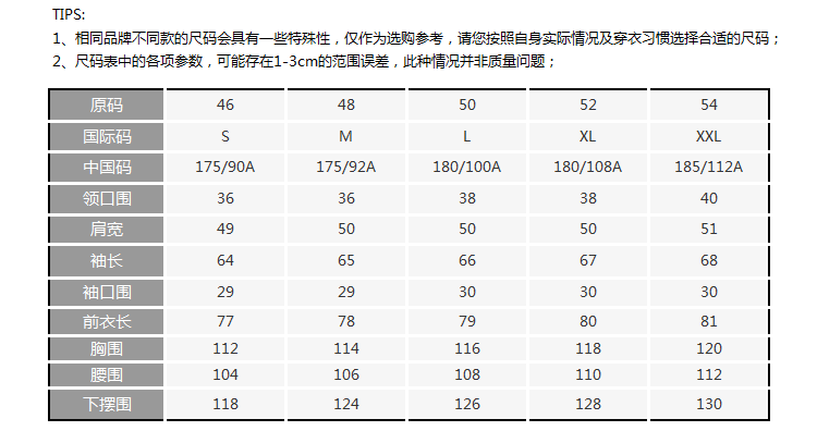 备注:以此尺码对照表为准