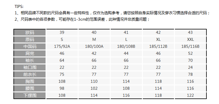 备注:以此尺码对照表为准