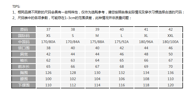 备注:以此尺码对照表为准