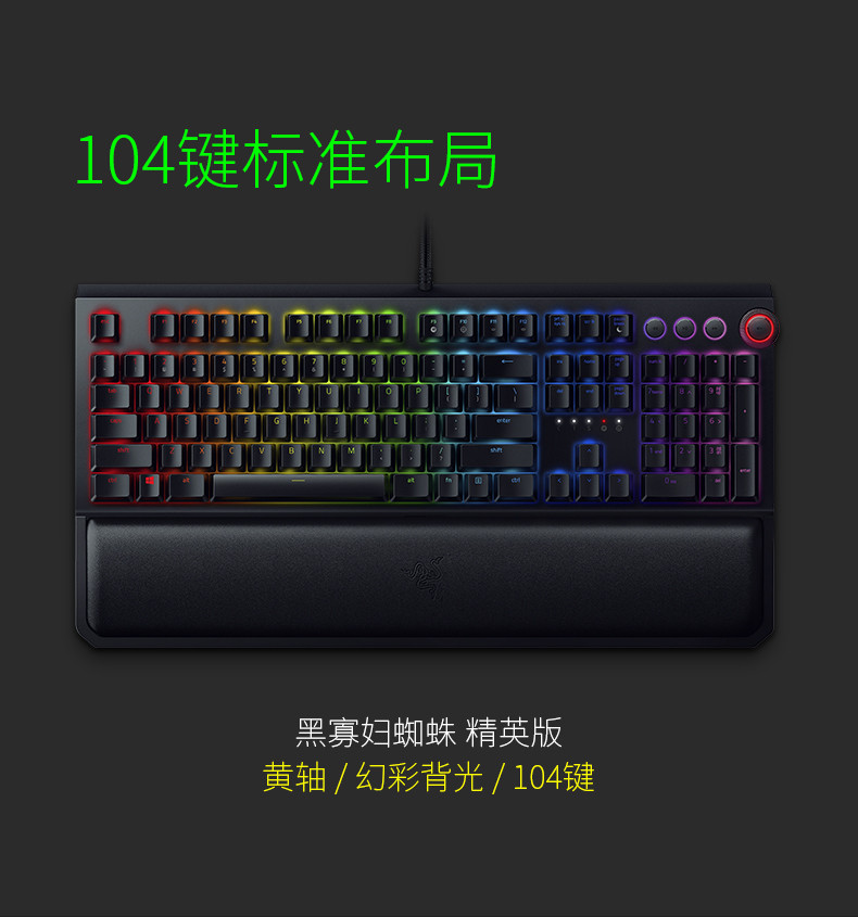 razer/雷蛇 黑寡妇蜘蛛精英版-黄轴 电竞游戏机械键盘 rgb背光 绝地