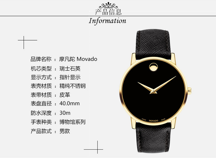 movado/摩凡陀博物馆系列经典石英男表0607195