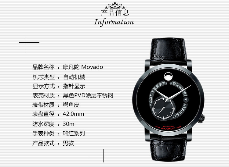 movado/摩凡陀瑞红系列机械男表0606485