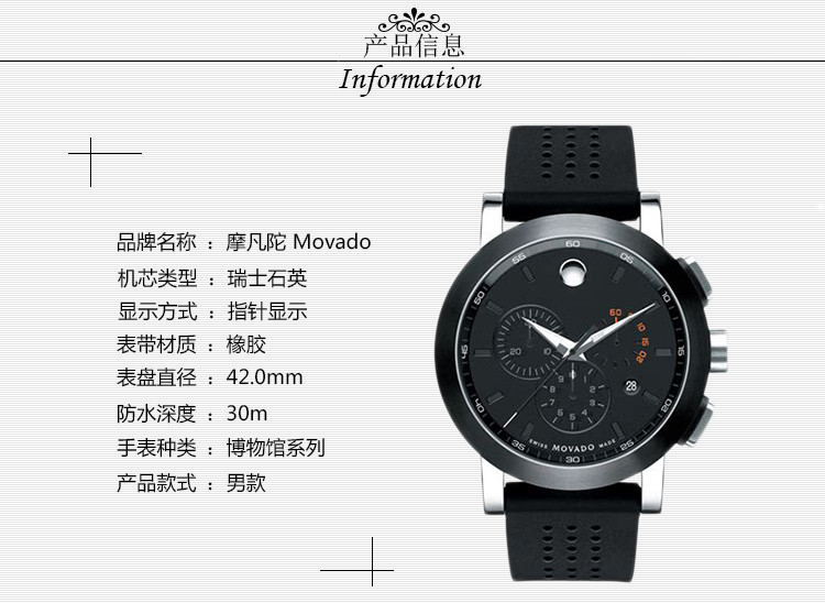 movado/摩凡陀博物馆系列计时石英男表0606545