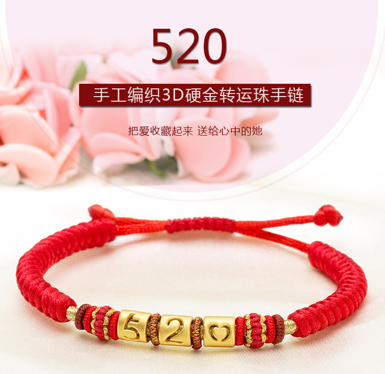 magifas/magifas 520黄金转运珠 3d硬金手工编绳手绳 本命年红绳转运