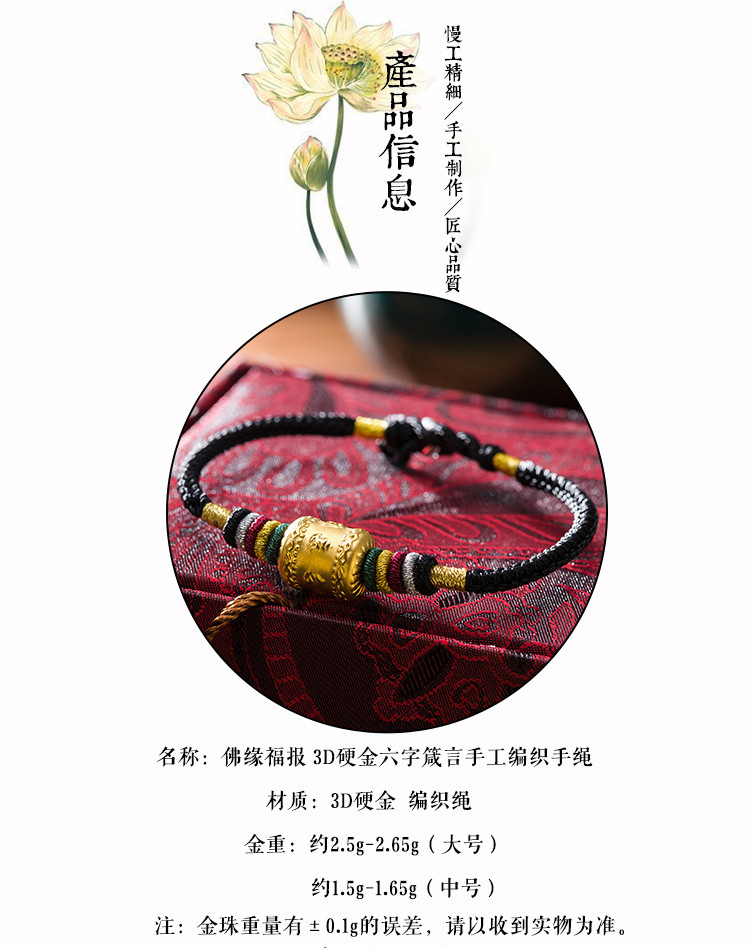 magifas/magifas 佛缘福报 3d硬金足金 手工编织六字箴言精编男款转运