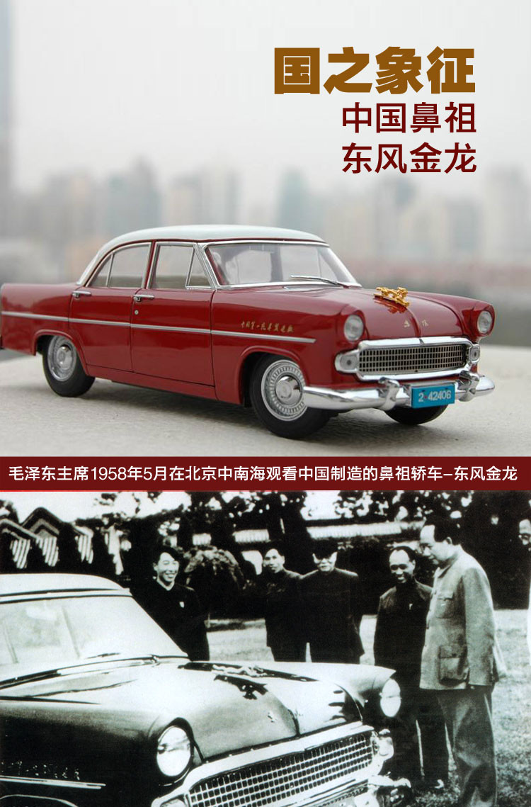 1958东风金龙轿车合金仿真汽车模型1:20摆件礼品