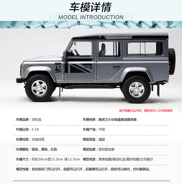 【yhzt壹号站台 汽车模型】路虎卫士110 1:18 长轴版