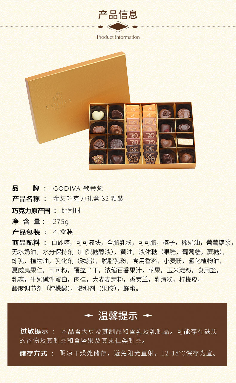 godiva/歌帝梵金装巧克力礼盒(32颗装)