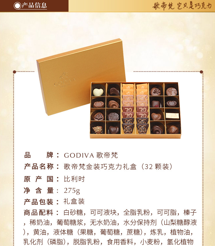 godiva/歌帝梵金装巧克力礼盒(32颗装)