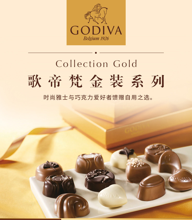 godiva/歌帝梵金装巧克力礼盒(32颗装)