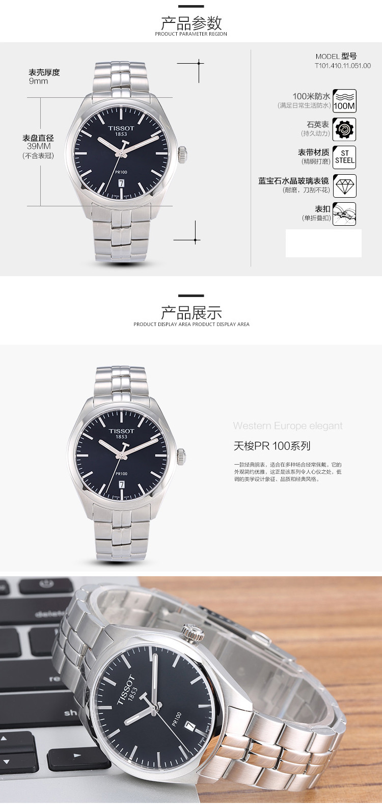 【可用券】tissot/天梭 pr 100系列钢带石英男士手表t101.410.11.051.