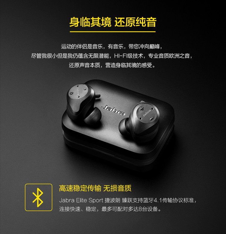 jabra/捷波朗 elite sport 臻跃 蓝牙耳机 华为 可用 真无线蓝牙运动