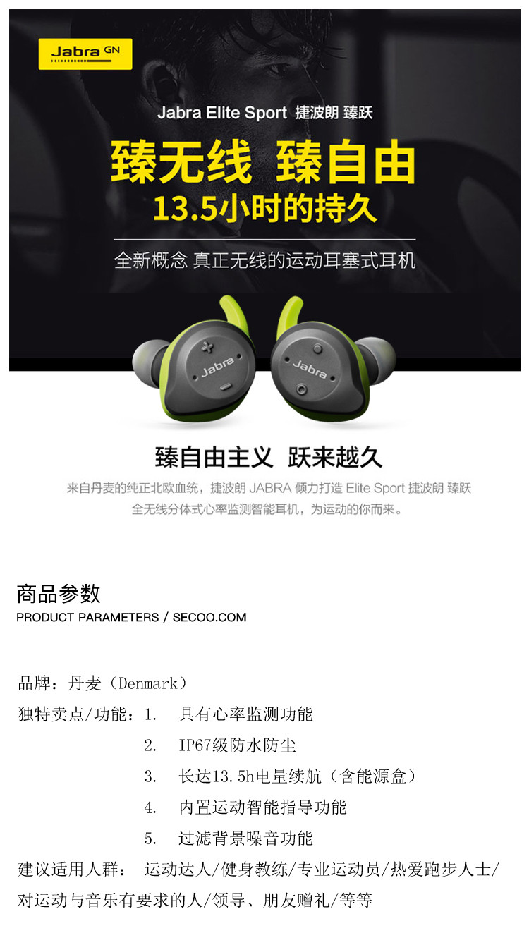 jabra/捷波朗 elite sport 臻跃 蓝牙耳机 华为 可用 真无线蓝牙运动