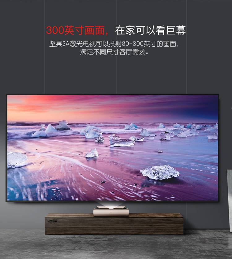 jmgo/坚果 投影仪 sa 别墅款激光电视 智能投影仪 巨屏高清投影电视