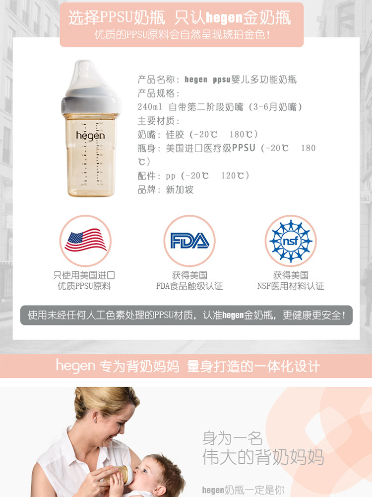 hegen 新加坡品牌 pcto婴儿多功能ppsu奶瓶240毫升/8盎司