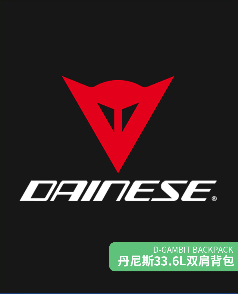 dainese/丹尼斯双肩背包【19年新品】旅行户外双肩背包-d-gambitback