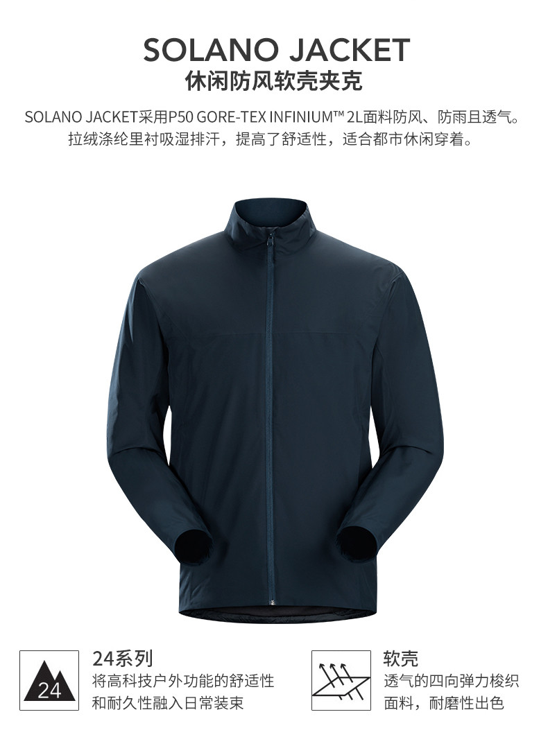 arcteryx/始祖鸟夹克外套【19春夏新品】男款软壳夹克23072solano