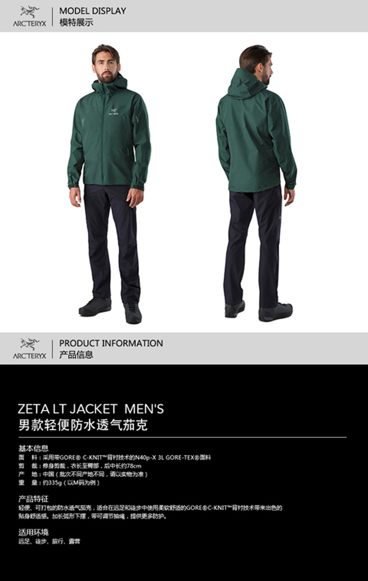 始祖鸟/arcteryx 2017男款防水徒步轻量冲锋衣zeta lt