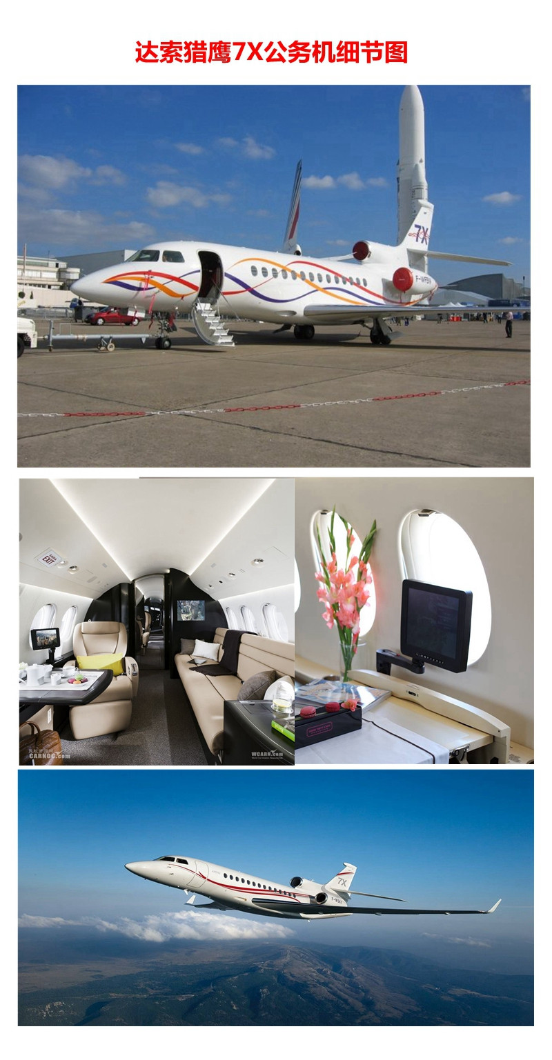 法国达索猎鹰7x私人飞机【服务商:北京环球之翼航空科技有限责任公司