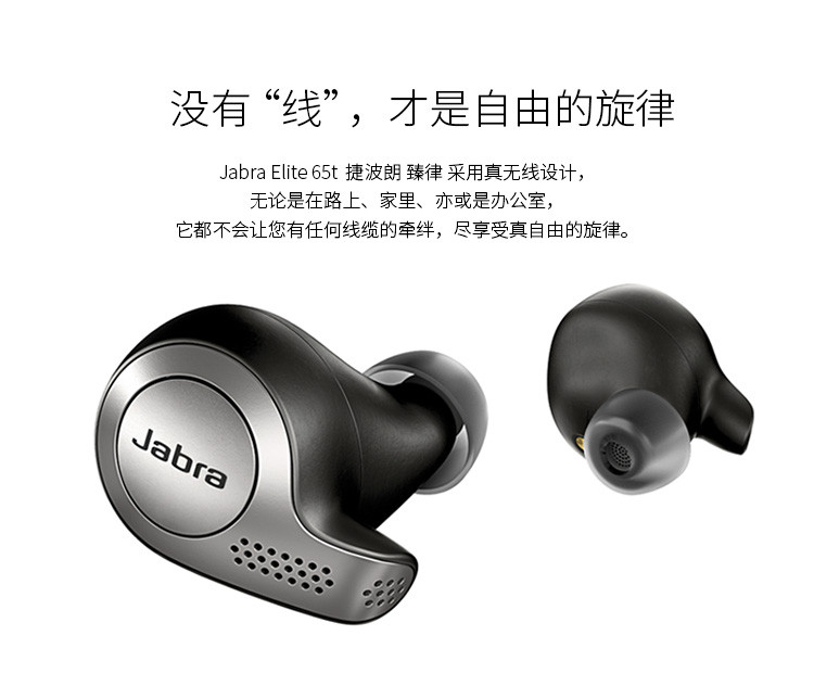 jabra/捷波朗 elite 65t 臻律 真无线入耳式蓝牙音乐耳机