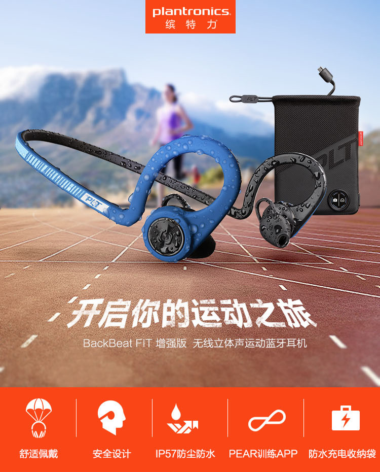 plantronics/缤特力 backbeat fit boost蓝牙耳机 运动升级带充电包