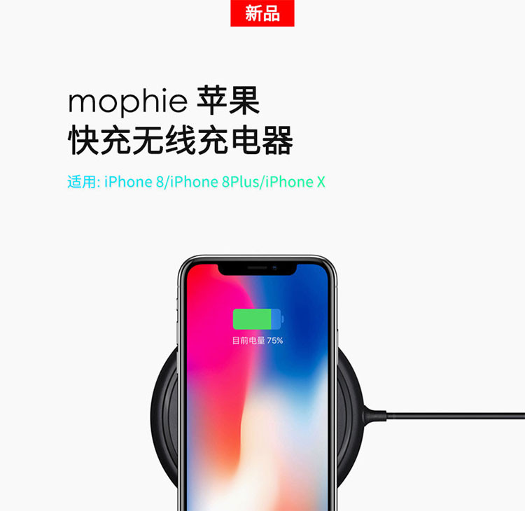 mophie/摩飞 苹果无线充电器快充版 适用iphone8/8plus/iphonex充电板