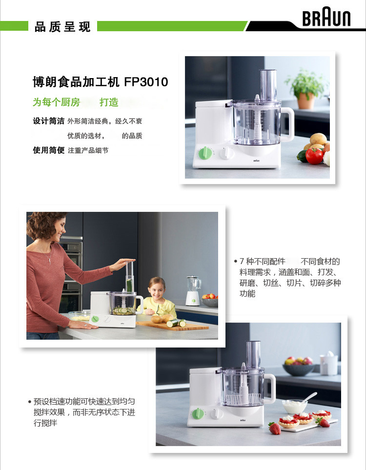 博朗(braun)fp3010 多功能食物调理机 料理机