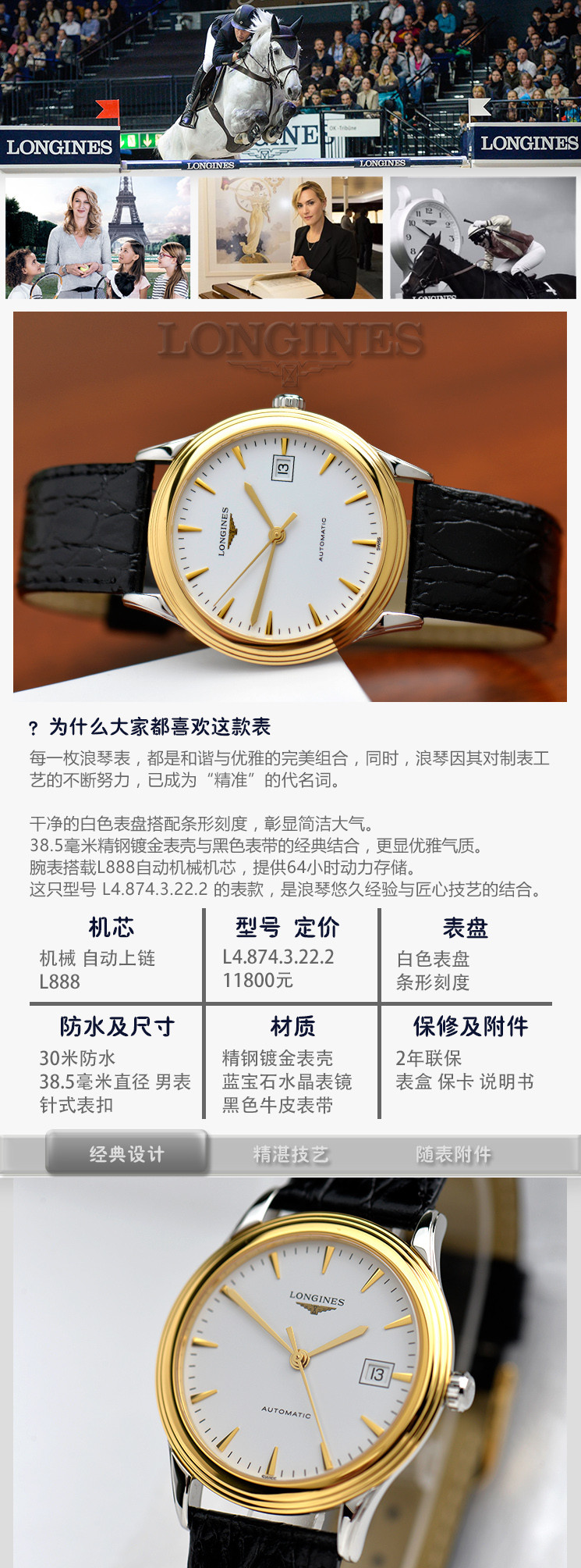 longines/浪琴 军旗自动机械皮带男表 l4.874.3.22.