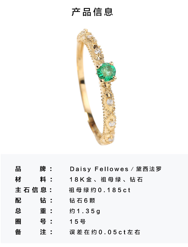 daisy fellowes/黛西法罗 18k金钻石祖母绿戒指 彩宝女戒