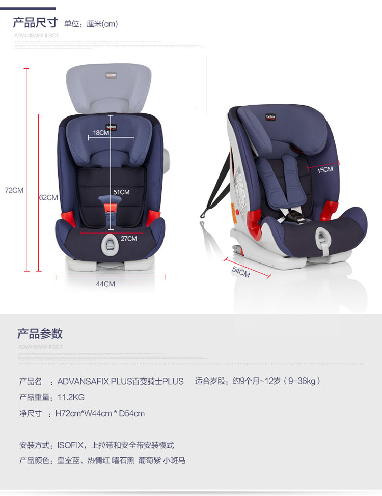 britax/宝得适 百变骑士汽车儿童安全座椅isofix9个月-12岁 英国品牌