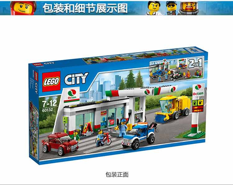 lego/乐高 城市系列 6岁-12岁 加油站 60132 儿童 积木 玩具 design